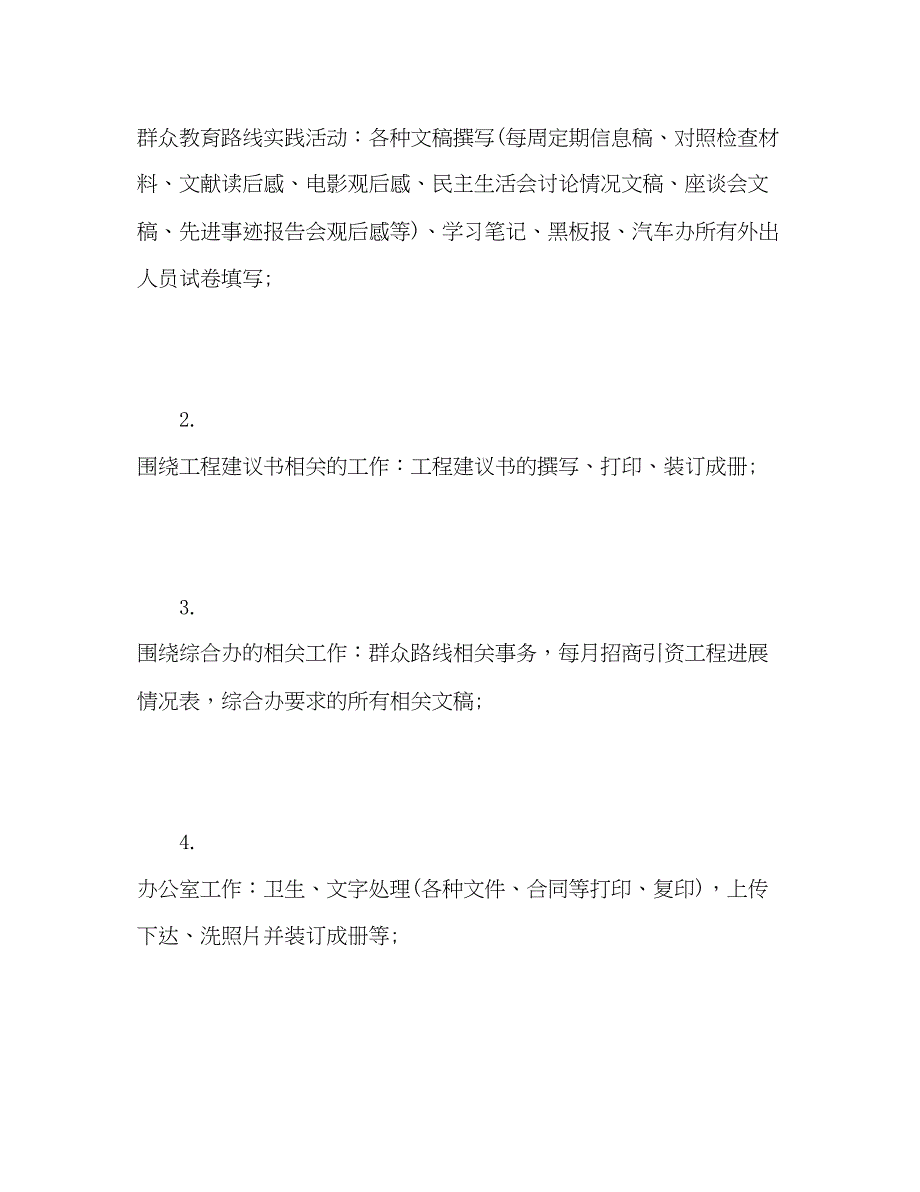 2023年季度工作计划2范文.docx_第2页