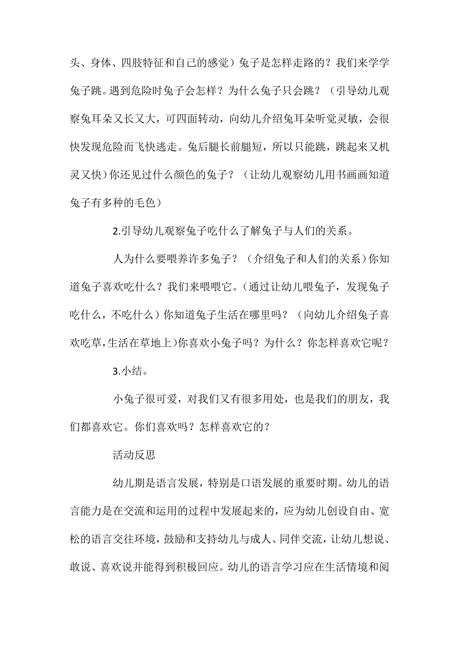 小班语言活动可爱的兔子教案反思_第2页