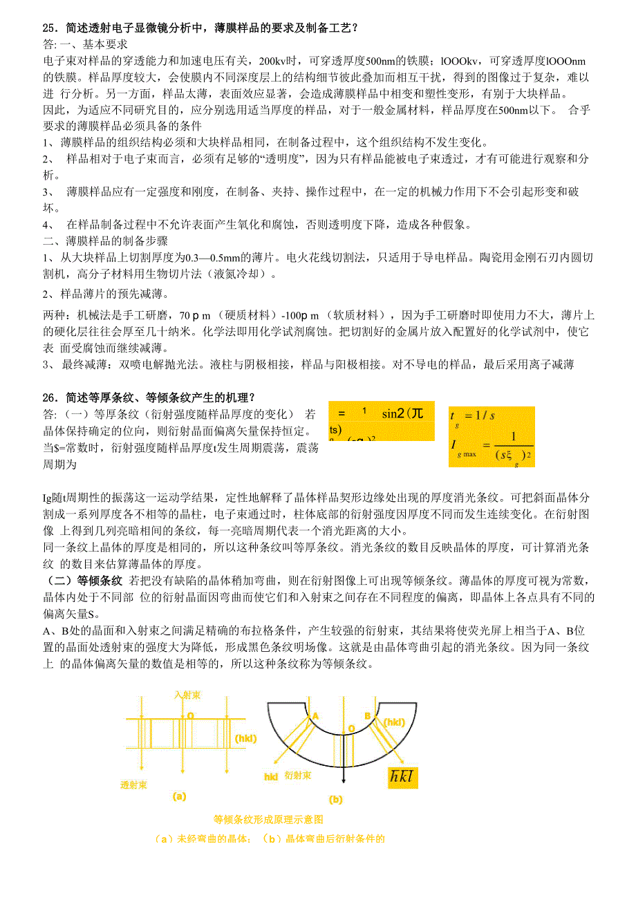 X射线 考试重点_第4页