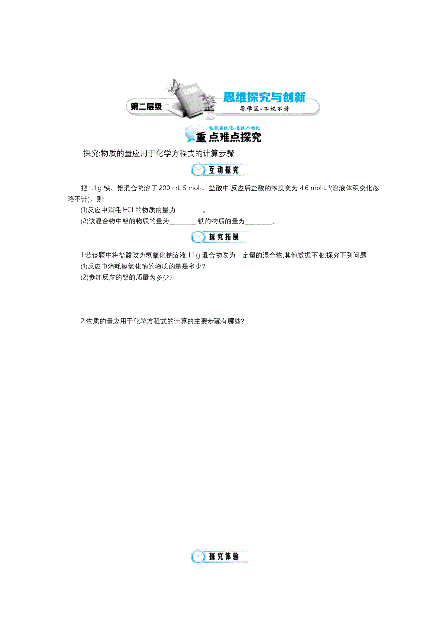 教育专题：2015-2016学年《物质的量在化学方程式计算中的应用》导学案_第2页