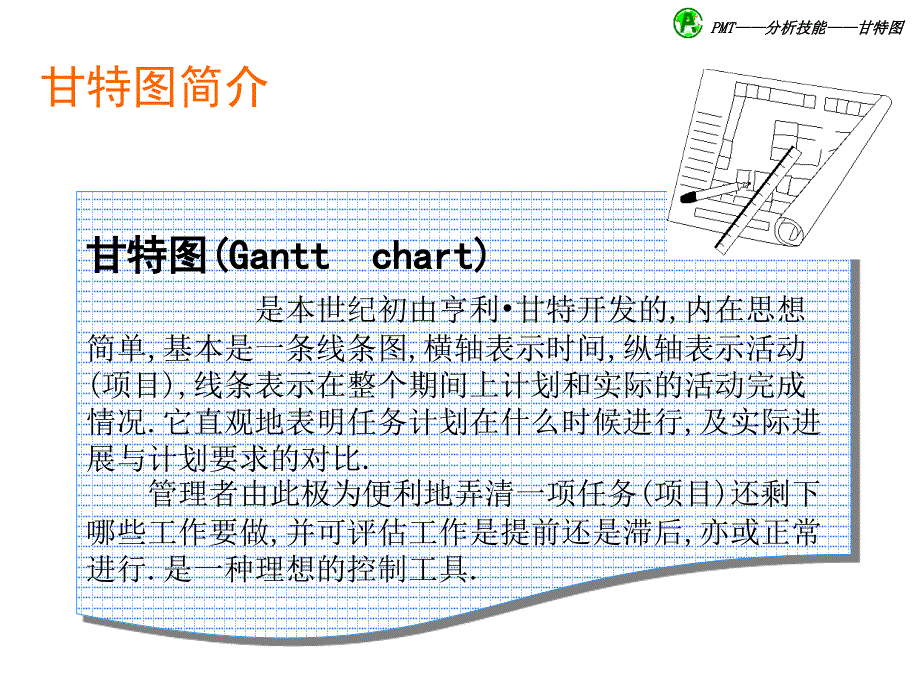 甘特图制作.PPT_第3页