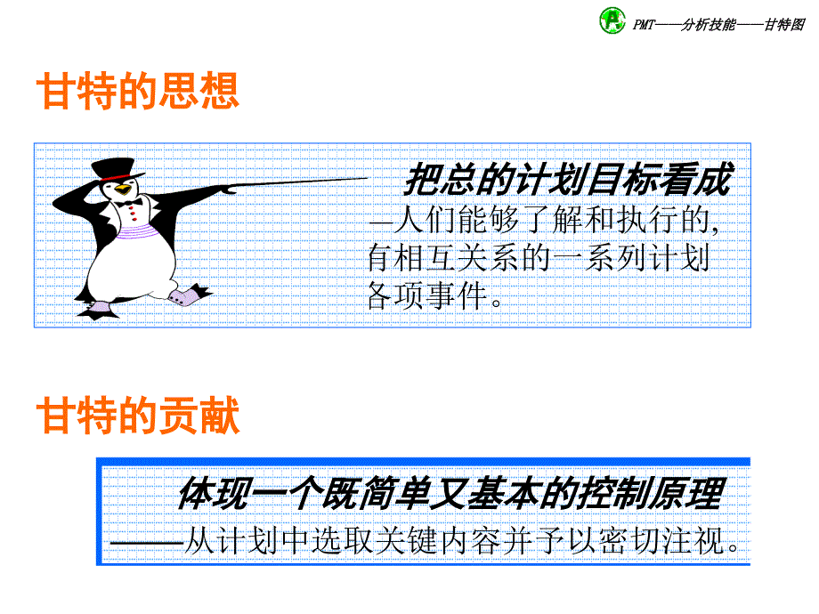 甘特图制作.PPT_第4页