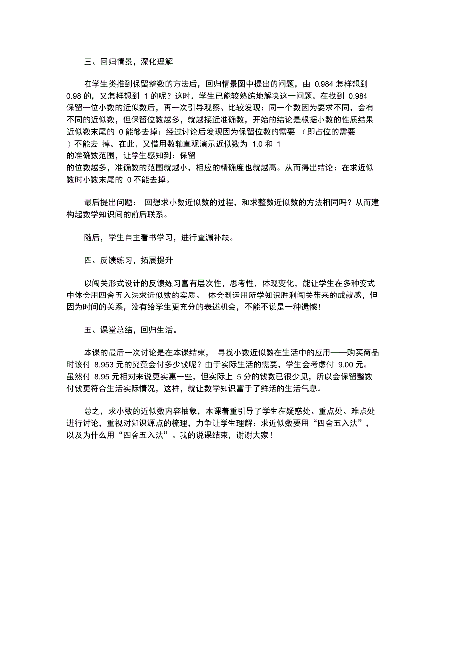 《求小数的近似数》说课稿_第3页