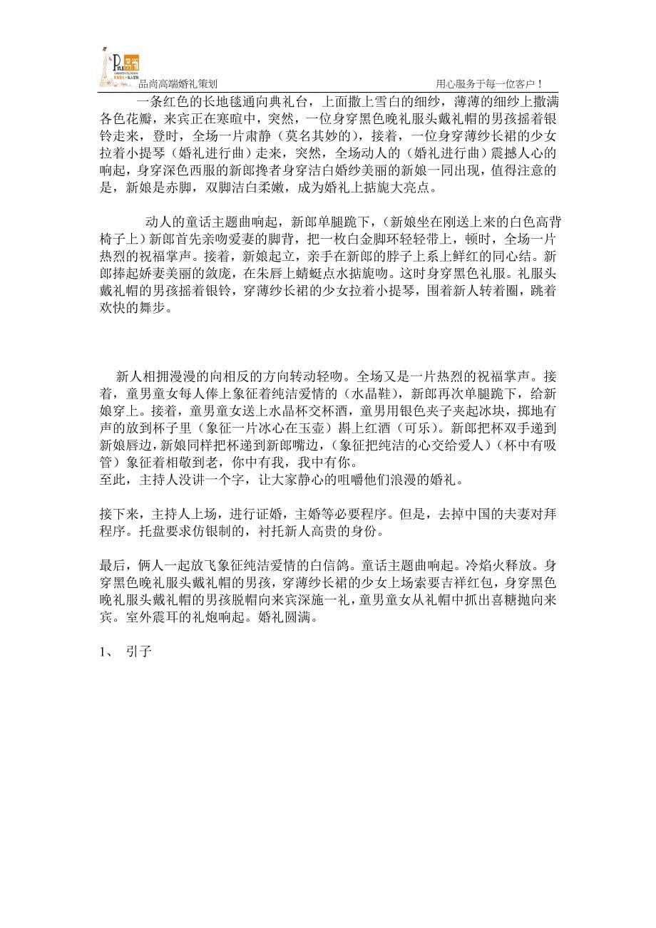 婚礼全程策划方案.doc_第5页