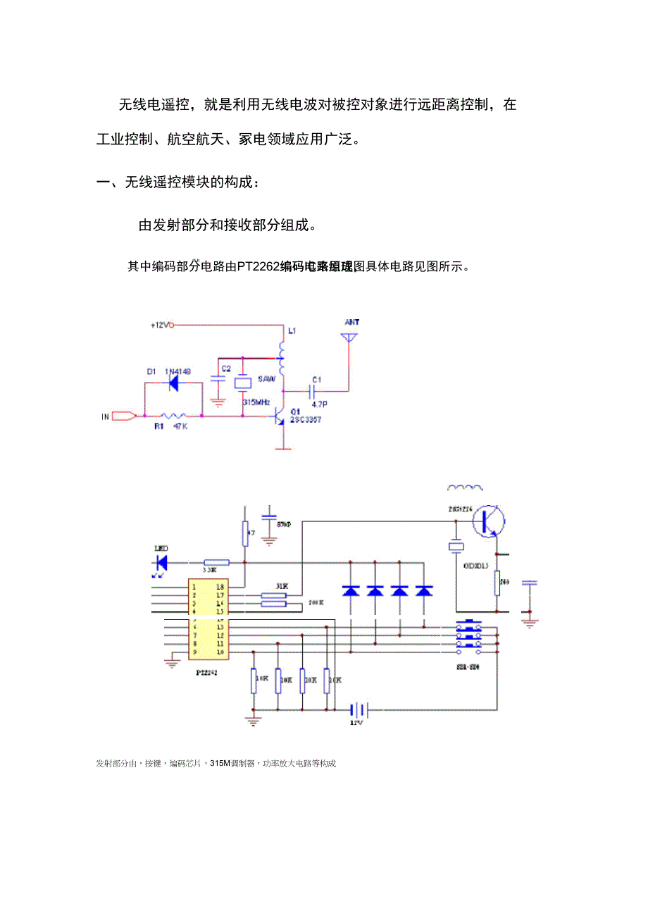 (完整版)无线遥控模块PT2262控制原理_第1页