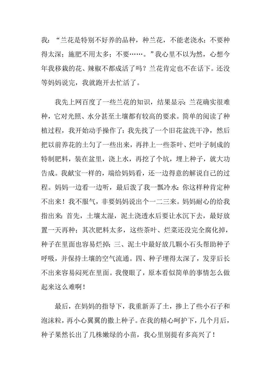 2022实用的写事作文600字合集八篇_第3页