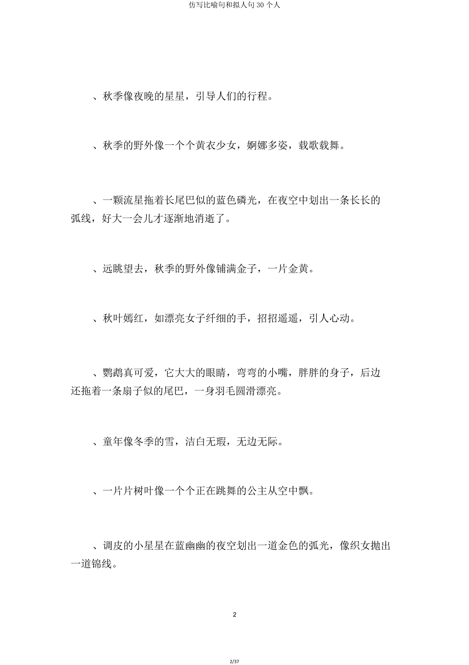 仿写比喻句和拟人句30个人.doc_第2页