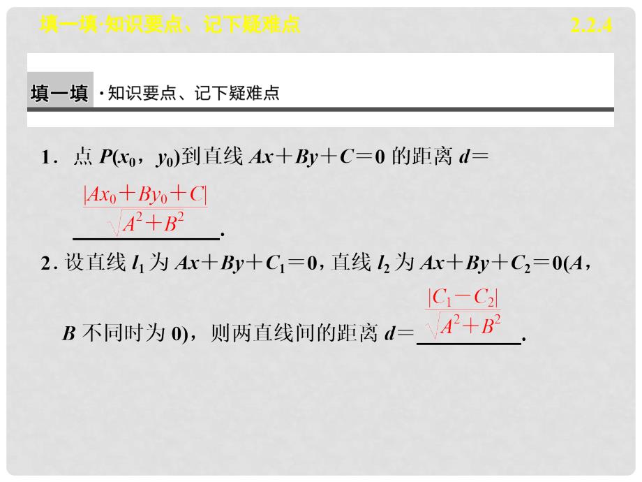 高中数学 第二章 2.2.4点到直线的距离课件 新人教B版必修2_第2页