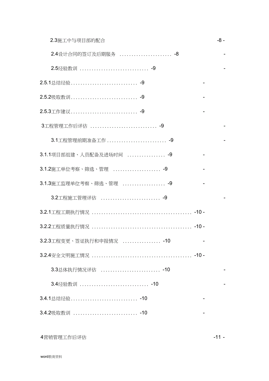 房地产项目后评估模板_第4页