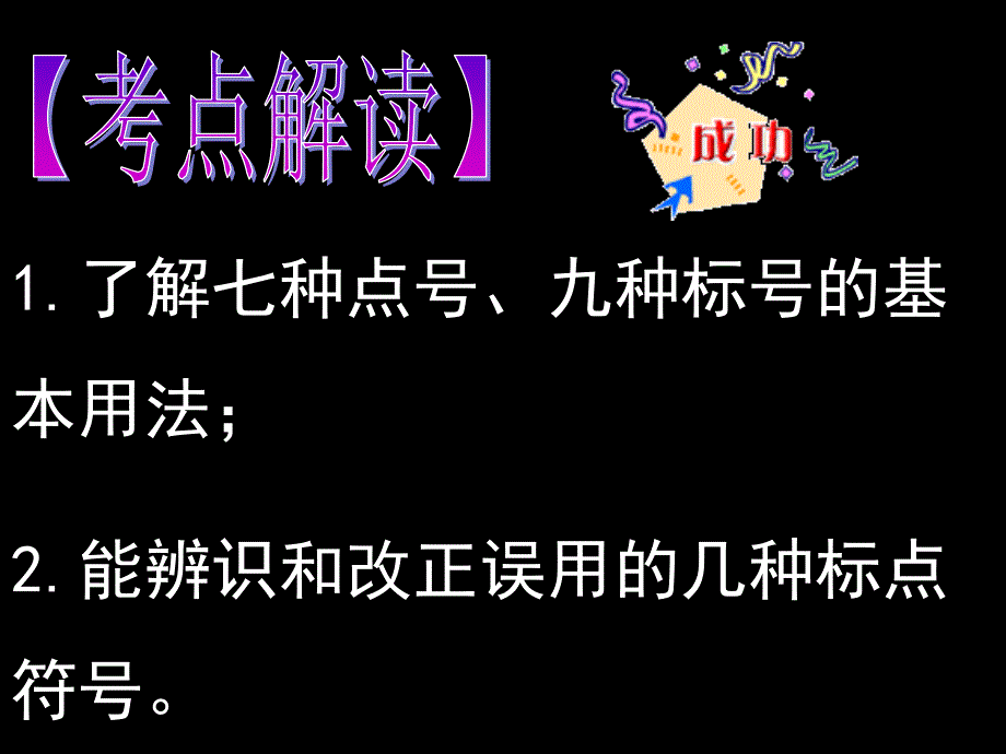 [文学]标点符号课件_第4页