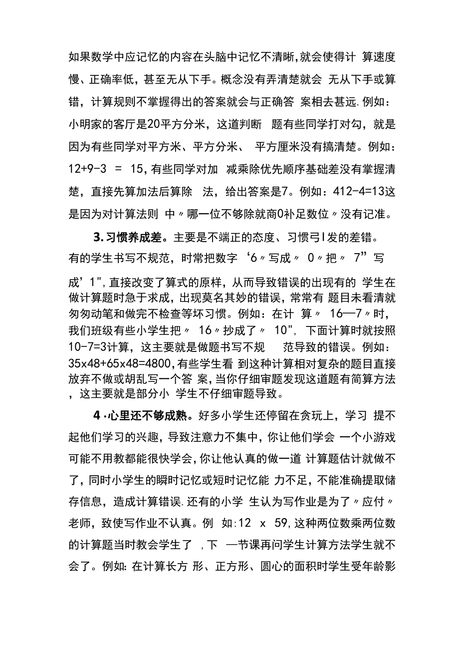 浅谈提高小学生数学计算能力的重要意义_第2页