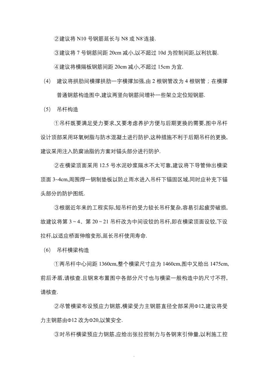 S207线安康堰吉河大桥改建工程咨询报告_第5页