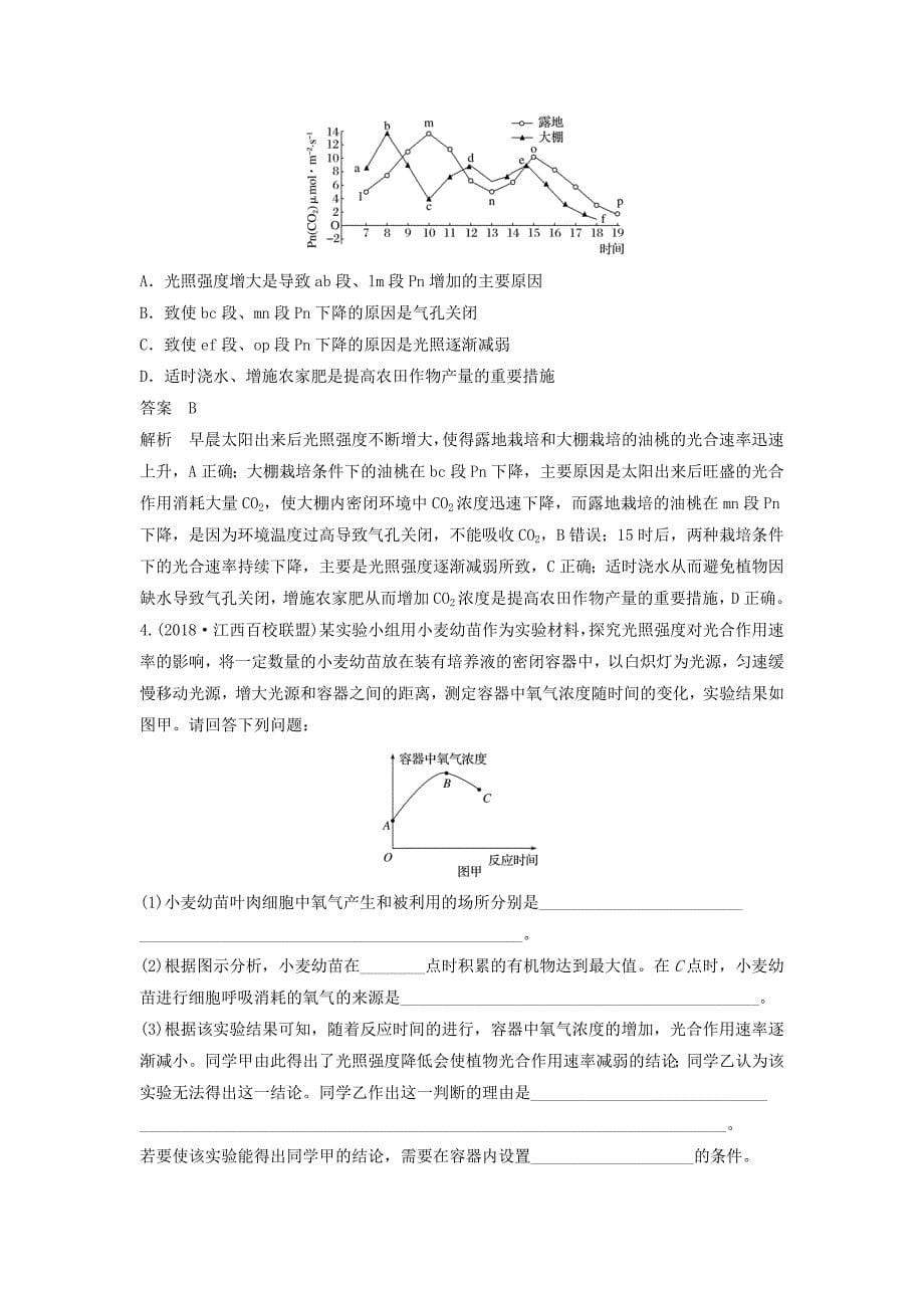 高考生物二轮复习专题二细胞代谢小专题2提高农作物产量的措施学案.docx_第5页