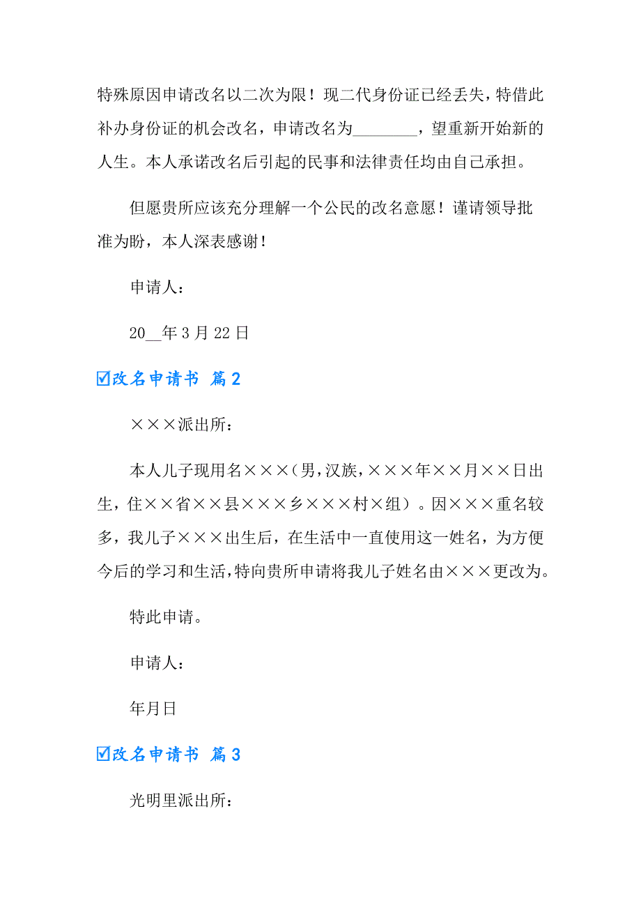 2022有关改名申请书三篇_第2页