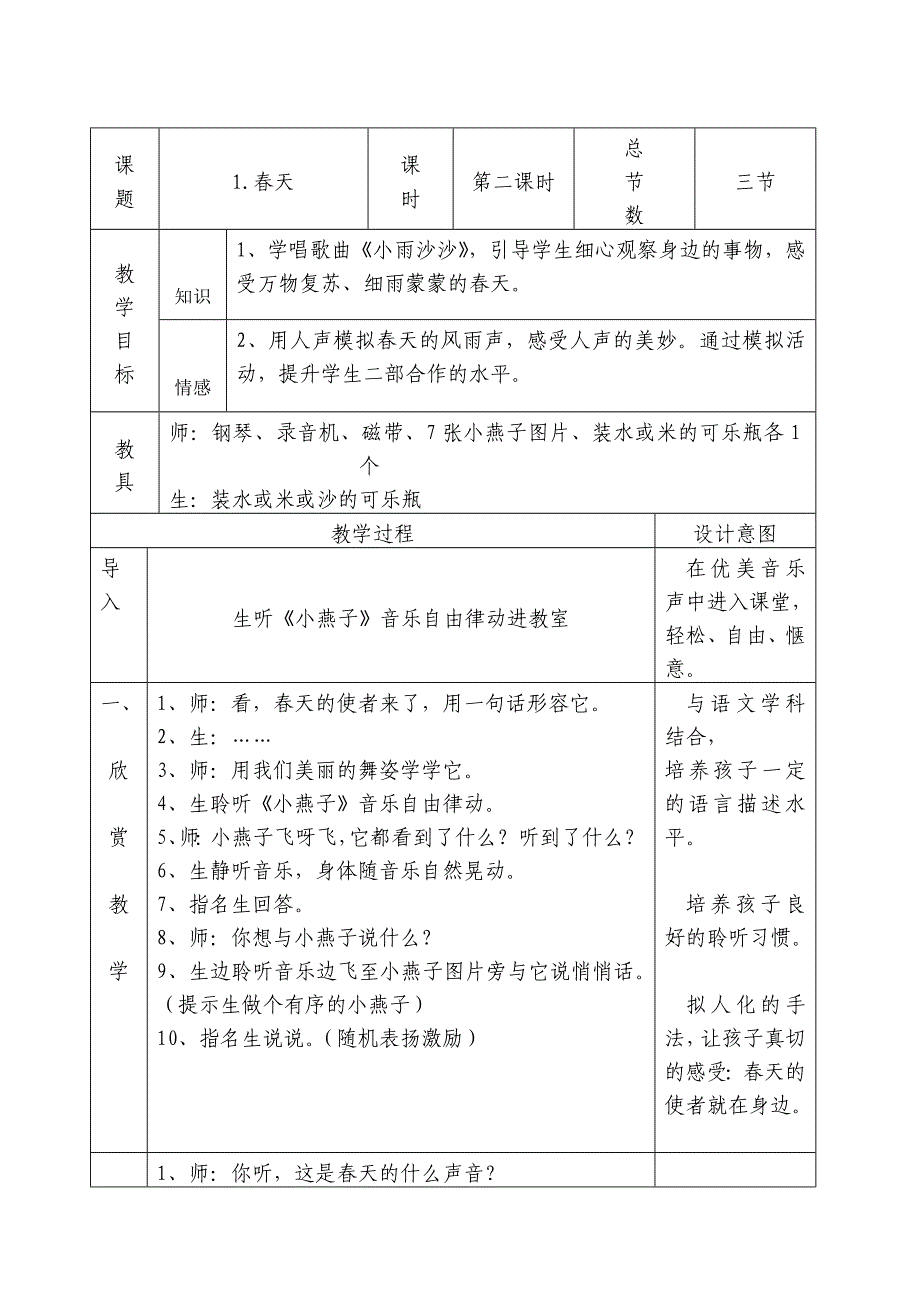 人音版一年级下音乐教案_第3页