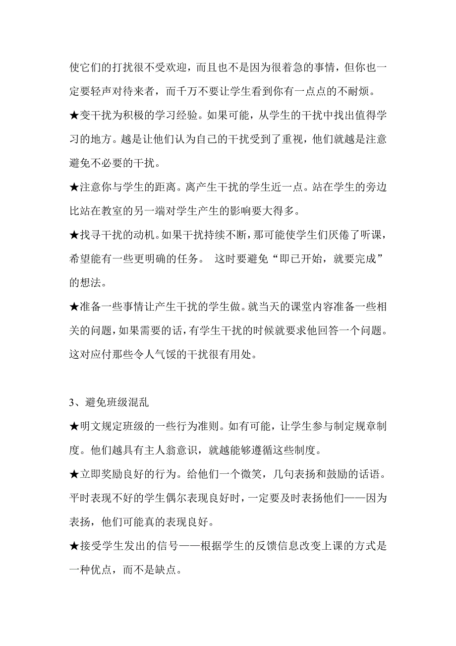 值得借鉴的美国中小学教师教学技巧.doc_第2页