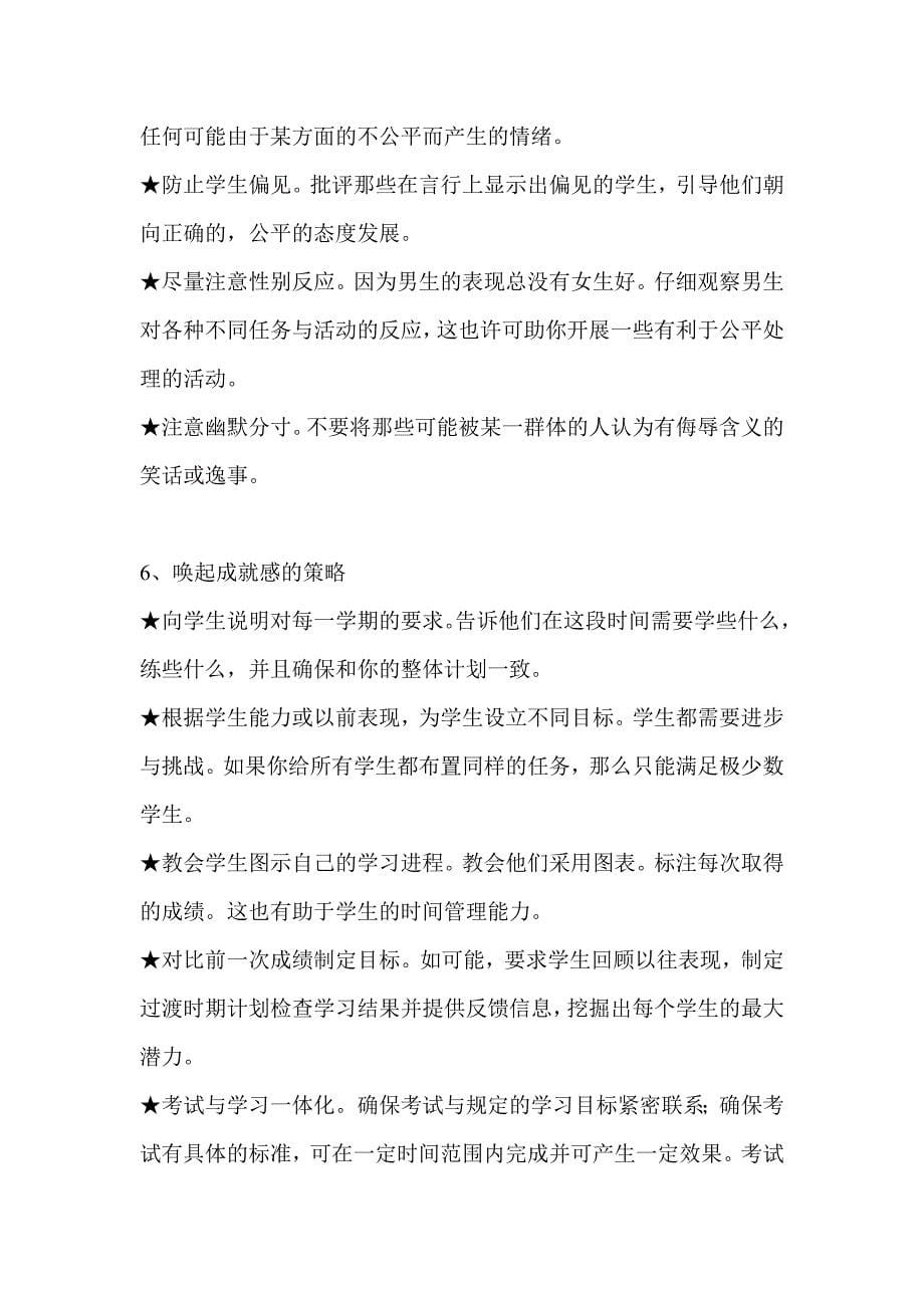 值得借鉴的美国中小学教师教学技巧.doc_第5页