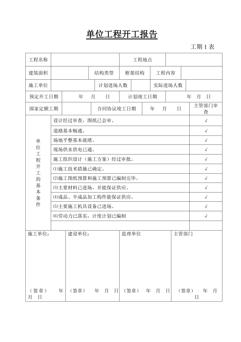 工程竣工验收文件.doc_第4页