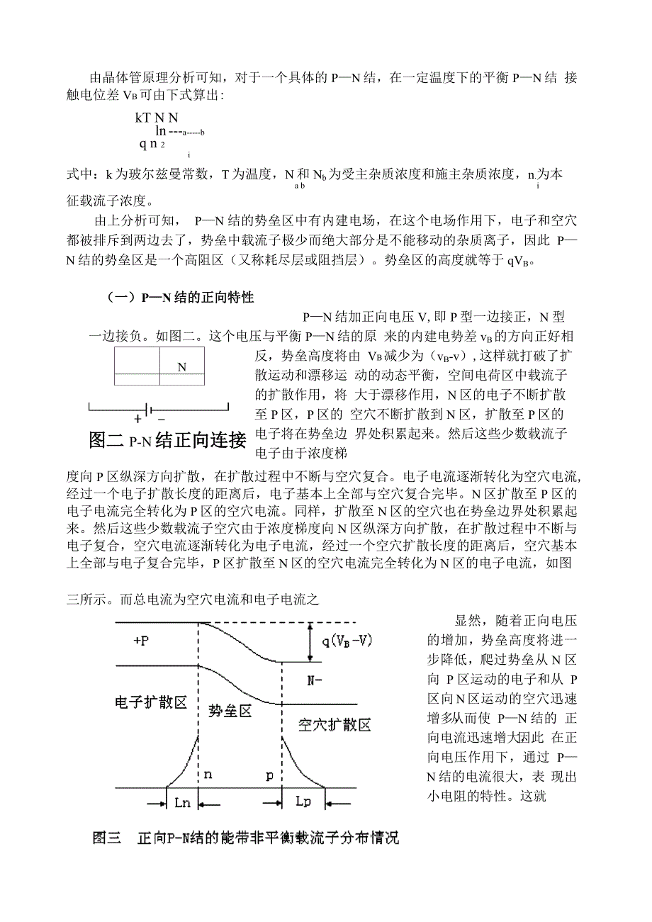 实验二 晶体管的伏安特性及温度特性_第2页