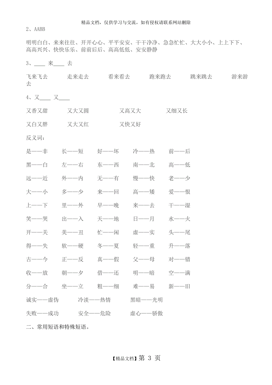 一年级四字词语复习_第3页