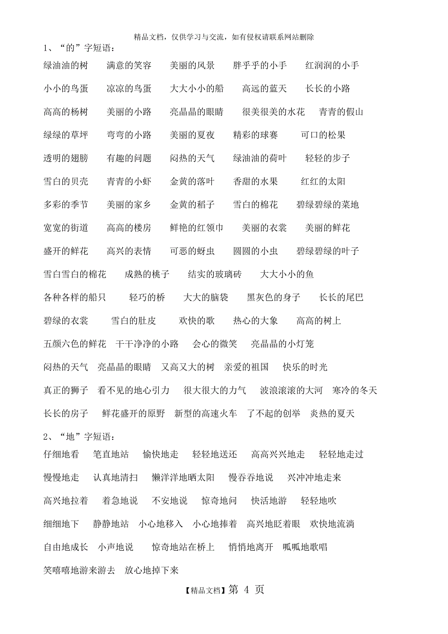 一年级四字词语复习_第4页