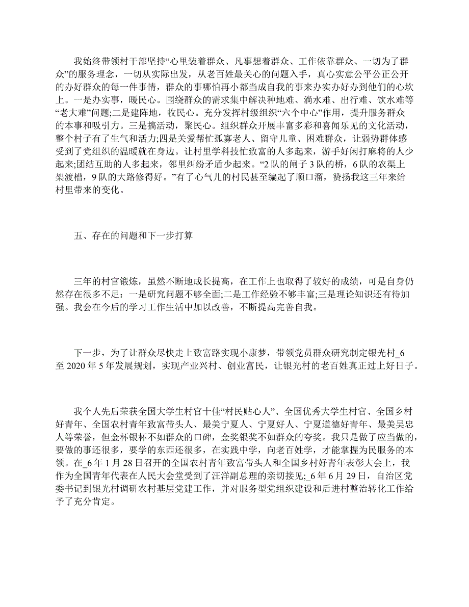 大学生村官聘期考核工作总结范文_第3页