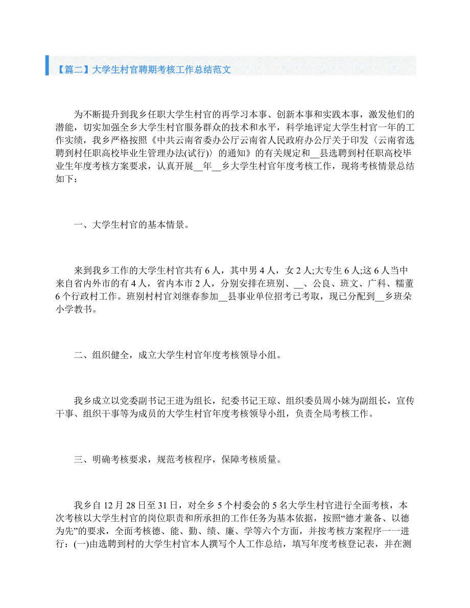 大学生村官聘期考核工作总结范文_第4页