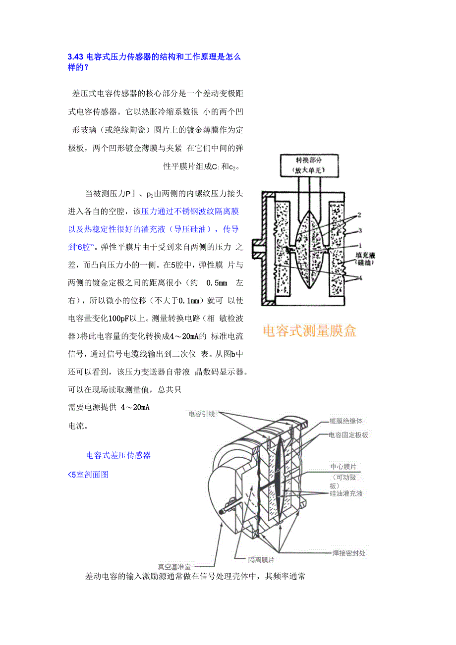 电容式压力传感器的结构和工作原理_第1页