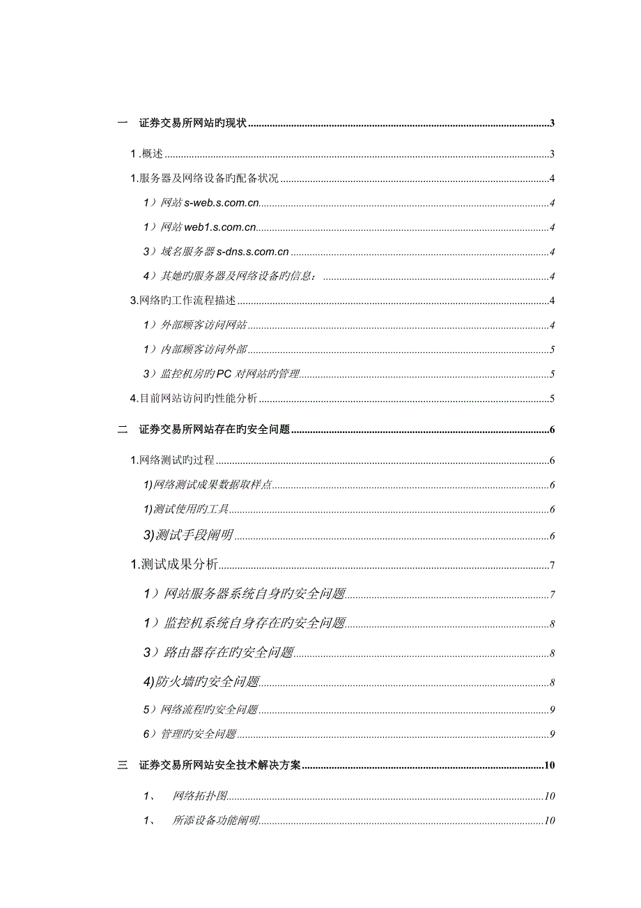 交易所网站安全重点技术解决专题方案探析_第1页