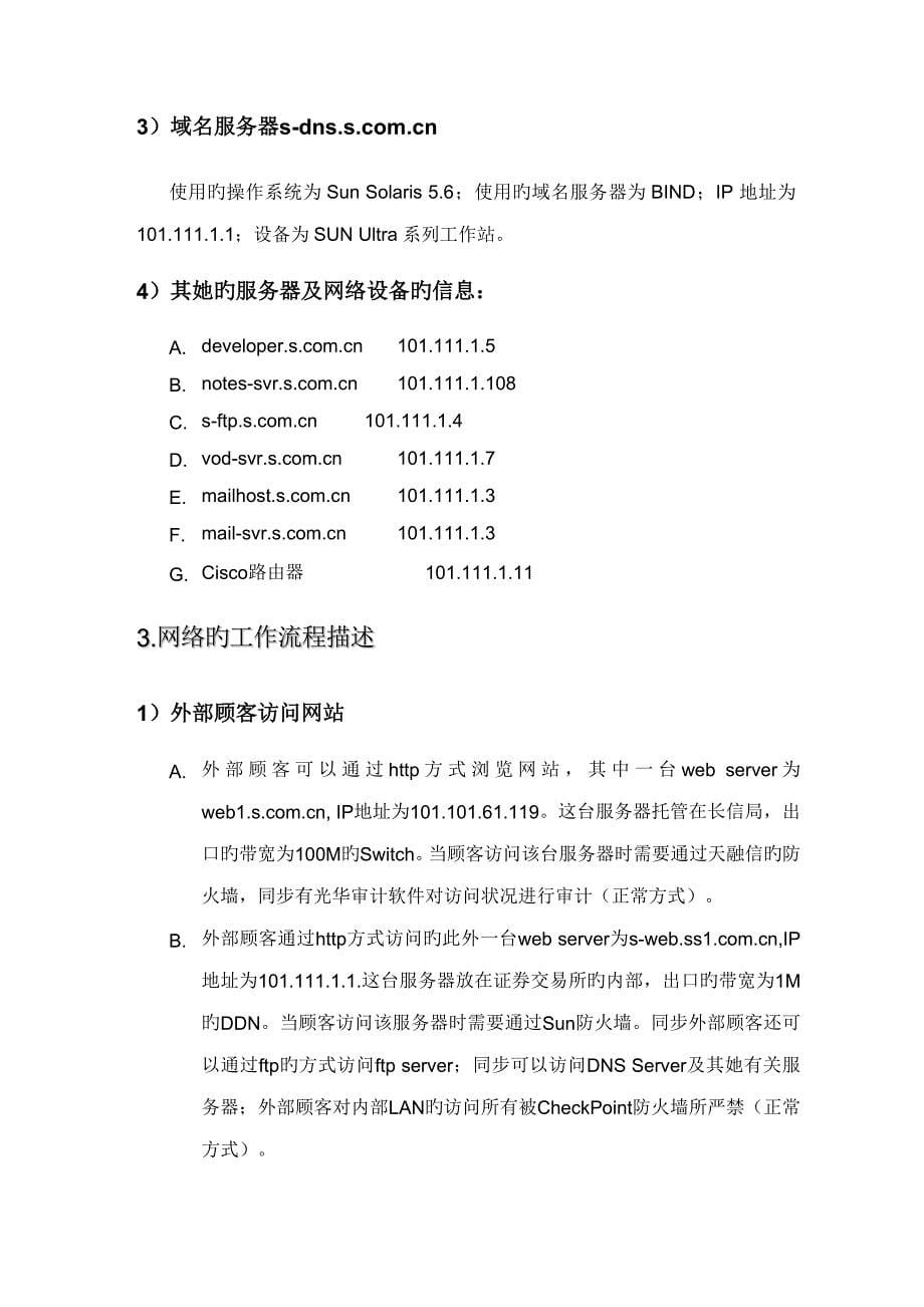 交易所网站安全重点技术解决专题方案探析_第5页