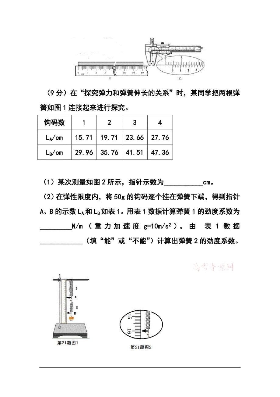 黑龙江省绥棱一中高三第一次模拟考试物理试题及答案_第5页