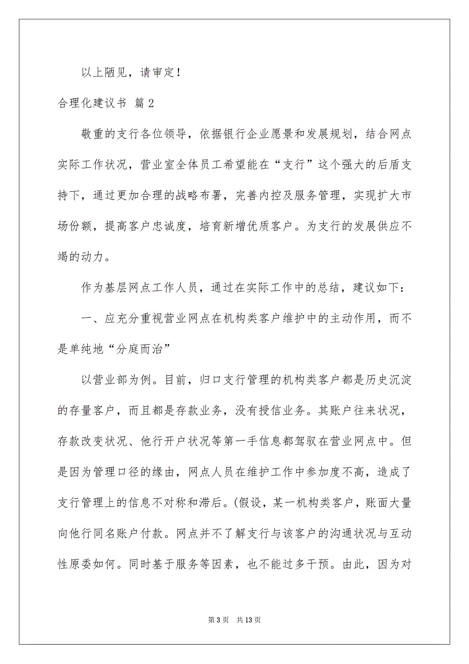 有关合理化建议书4篇_第3页