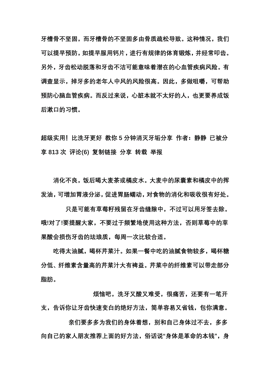 教你如何洗牙.doc_第4页