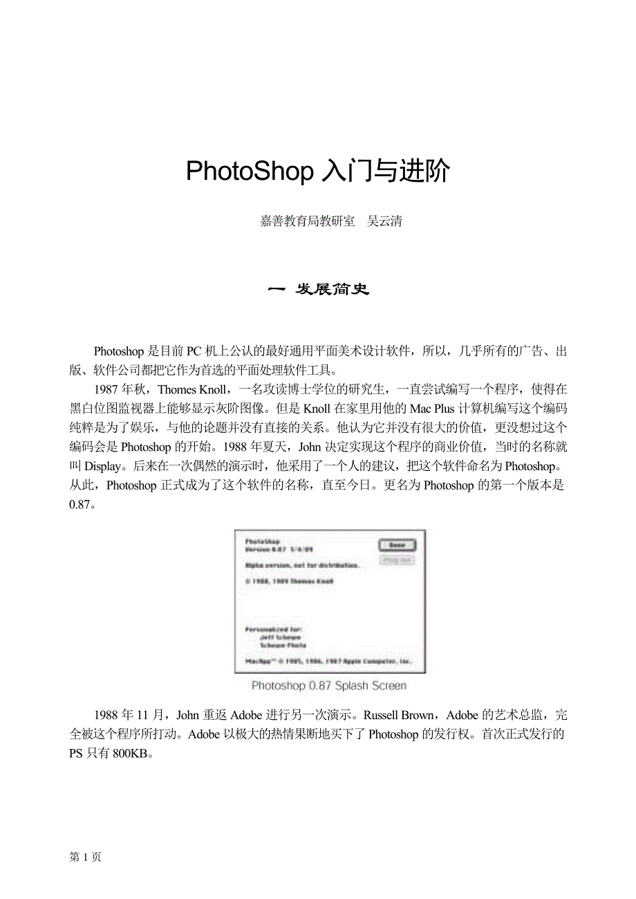 PhotoShop_CS精品进阶.doc_第1页