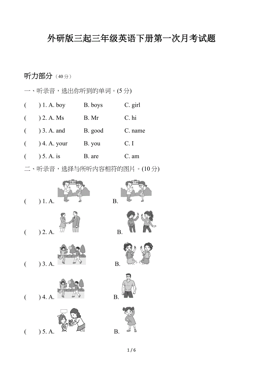 外研版三起三年级英语下册第一次月考试题_第1页