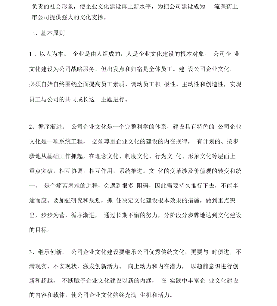 企业文化战略规划方案_第4页