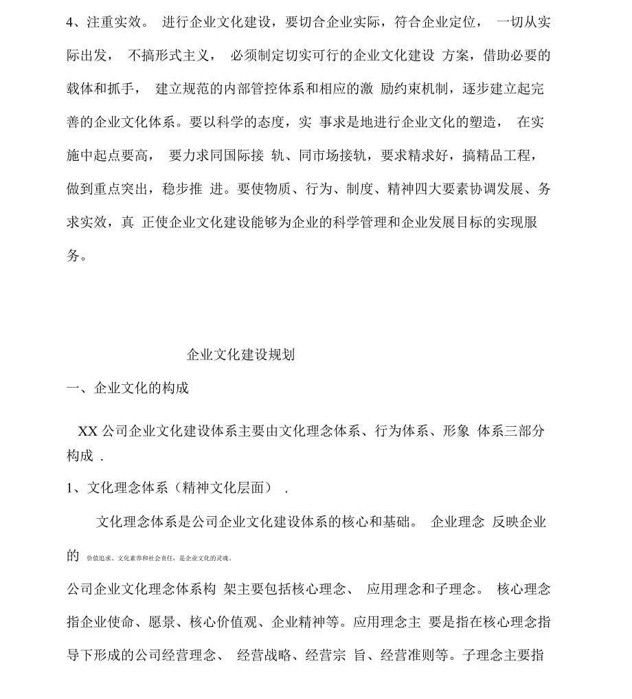 企业文化战略规划方案_第5页