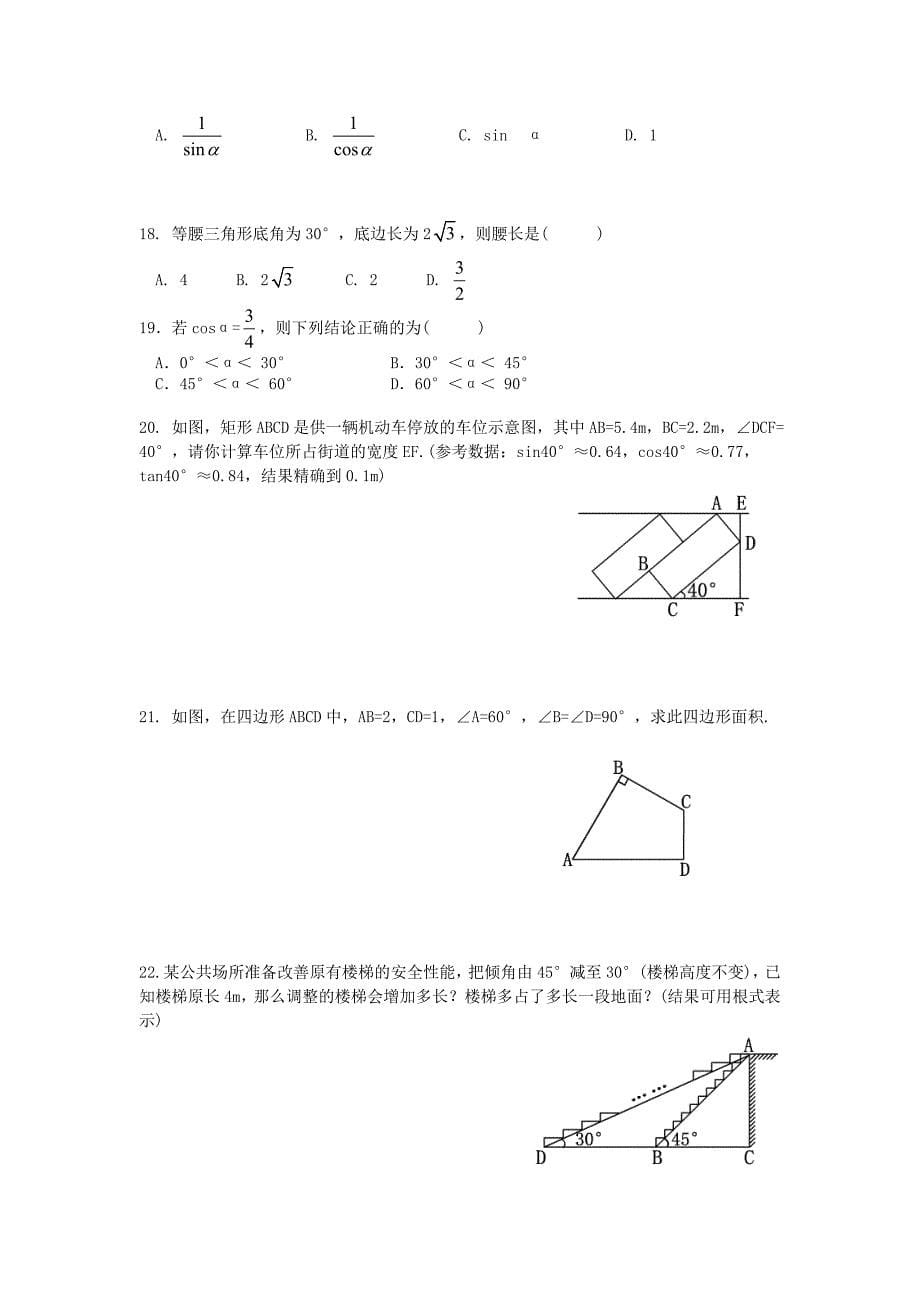 2011年中考复习课教案 课时27 解直角三角形.doc_第5页