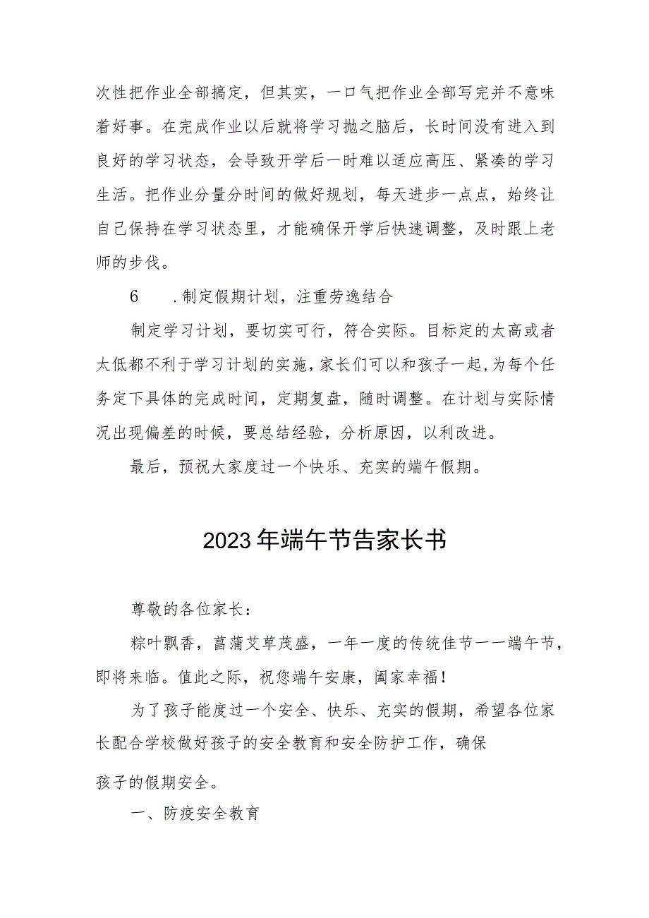 学校2023年端午节的放假通知及温馨提示八篇_第4页