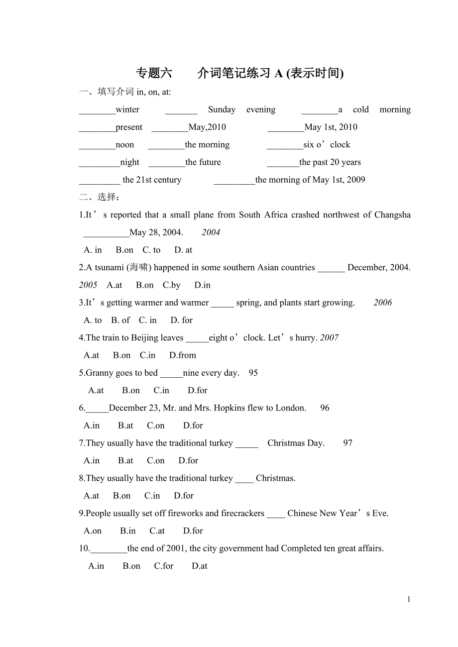 专题六介词笔记练习_第1页