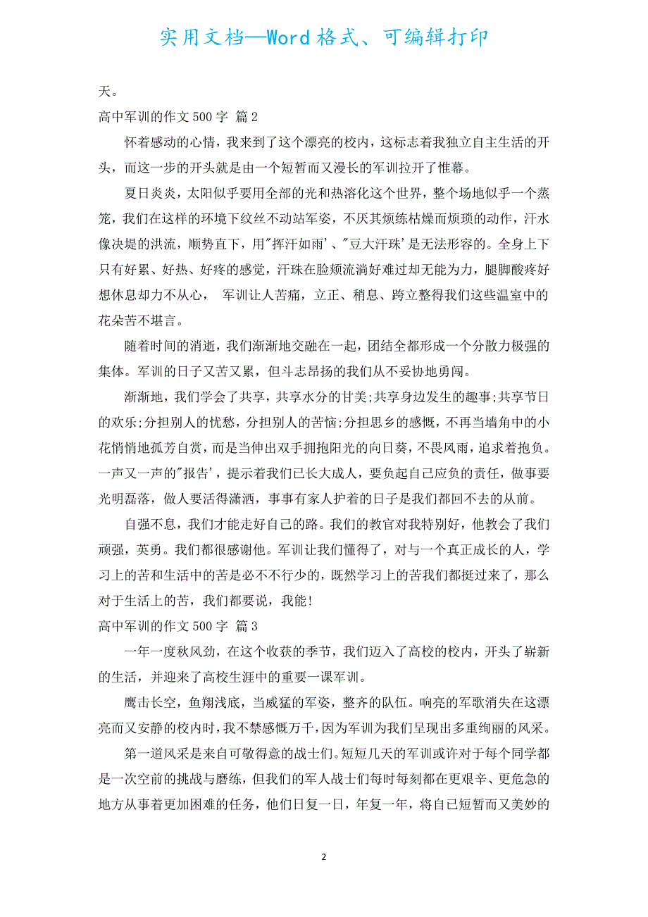 高中军训的作文500字（汇编19篇）.docx_第2页