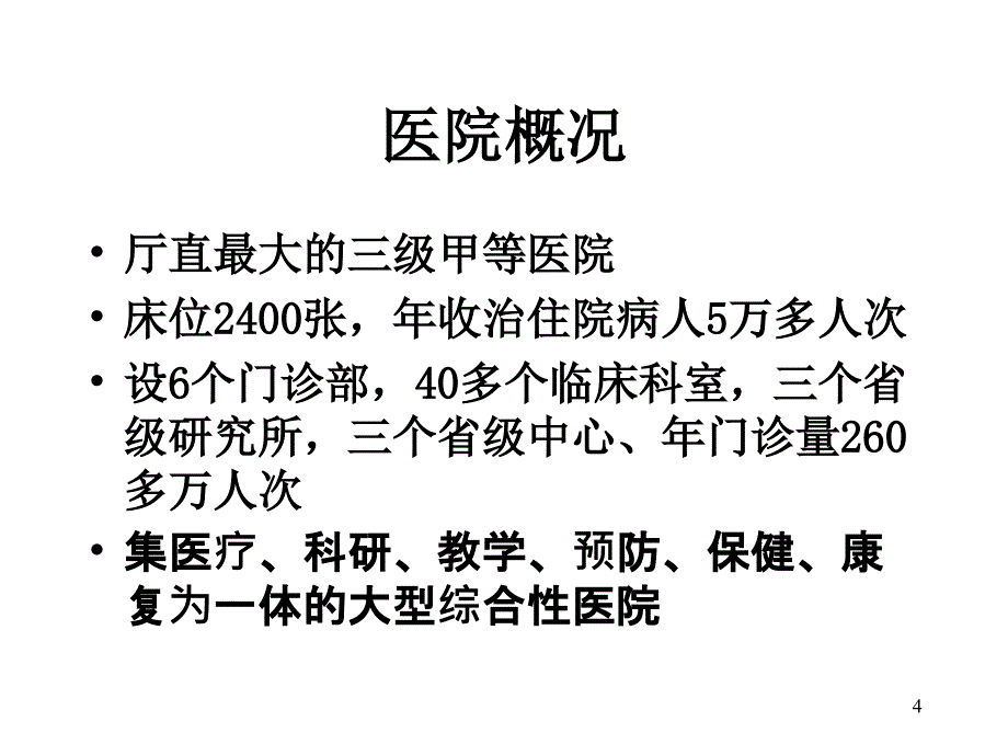 临床药学实践体会杨敏_第4页