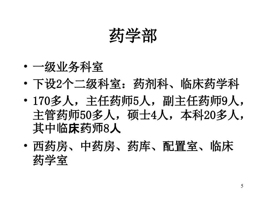 临床药学实践体会杨敏_第5页