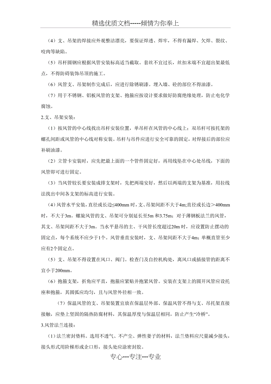 风管系统安装施工工艺标准_第3页