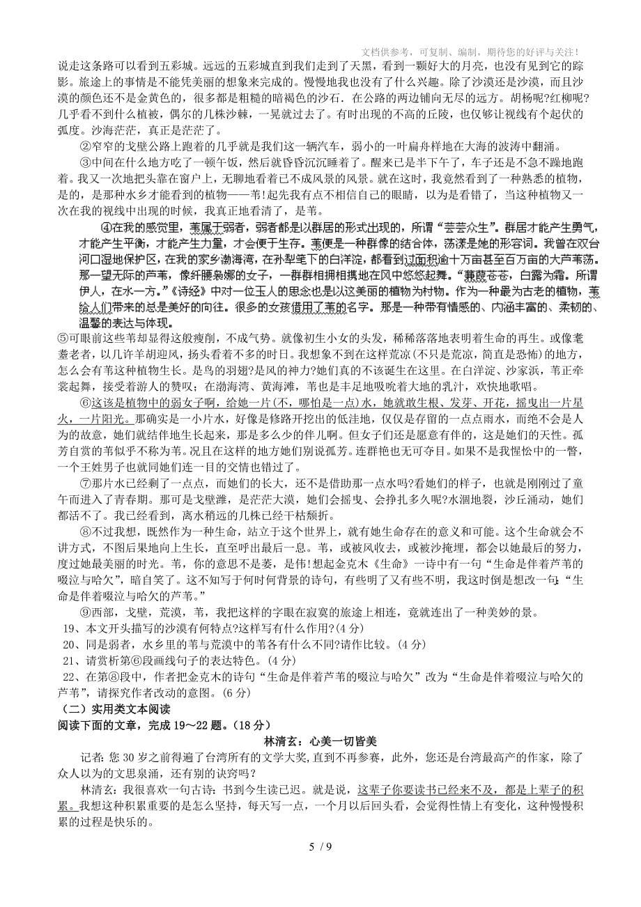 山东省淄博市桓台第二中学2014届高三第二次阶段性测试语文试题含答案_第5页