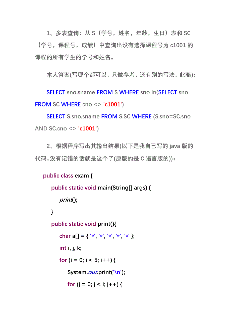 08、09、10年人民银行计算机笔试_第2页