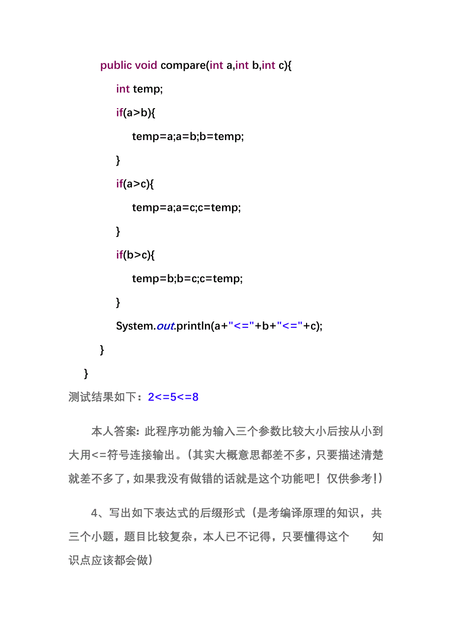 08、09、10年人民银行计算机笔试_第4页