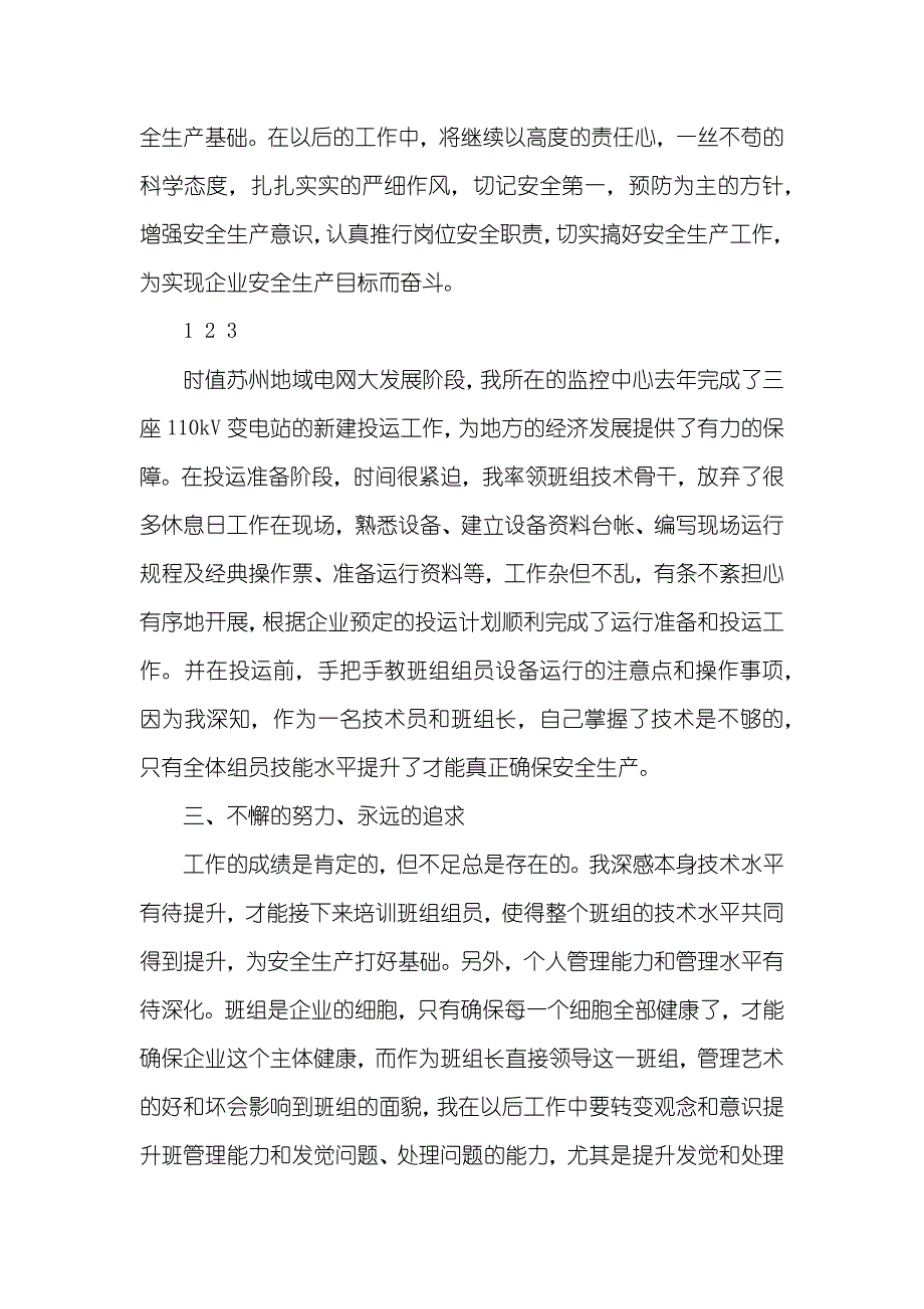 变电运行技术总结_1_第3页