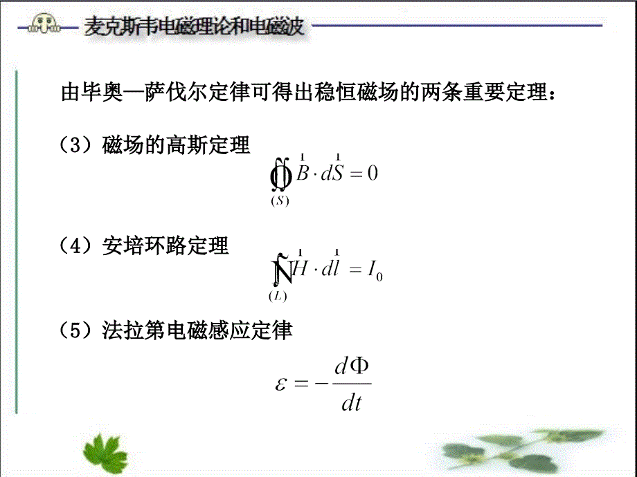 麦克斯韦电磁理论与电磁波PPT课件_第3页