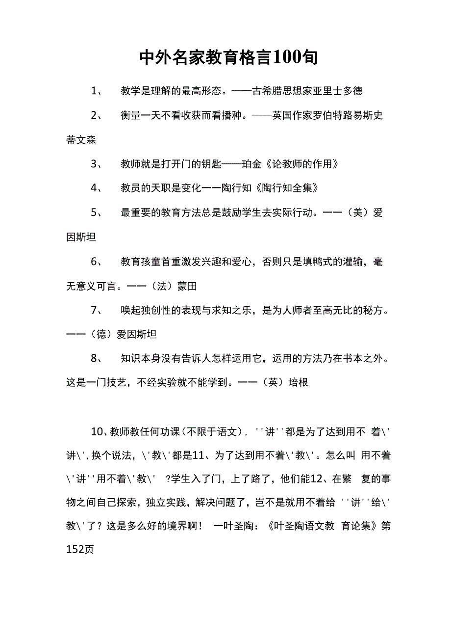 中外名家教育格言100句_第1页